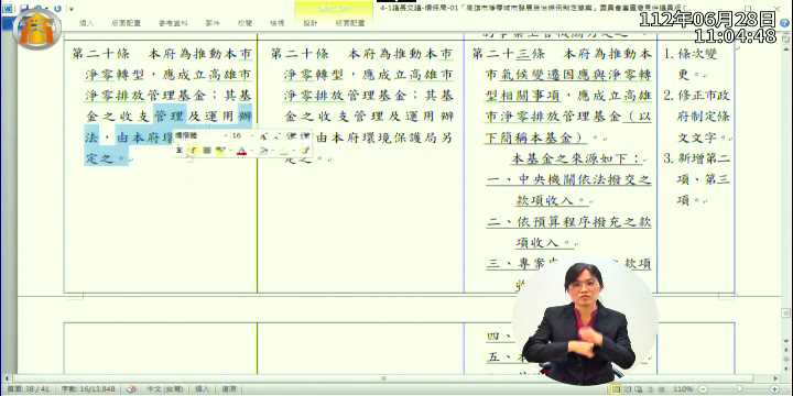 第四屆第一次定期會 審議市政府提案_影片連結