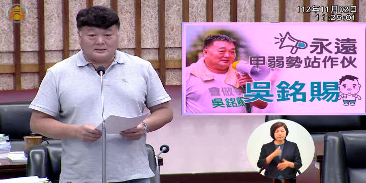 第四屆第二次定期會 工務部門業務報告與質詢_影片連結