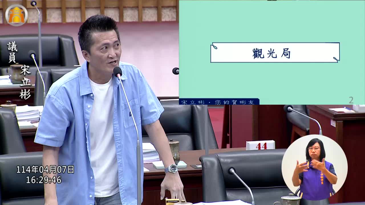 第四屆第五次定期會 交通部門業務質詢_影片連結