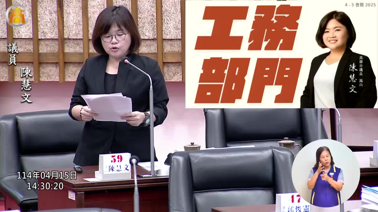 第四屆第五次定期會 工務部門業務質詢_影片連結
