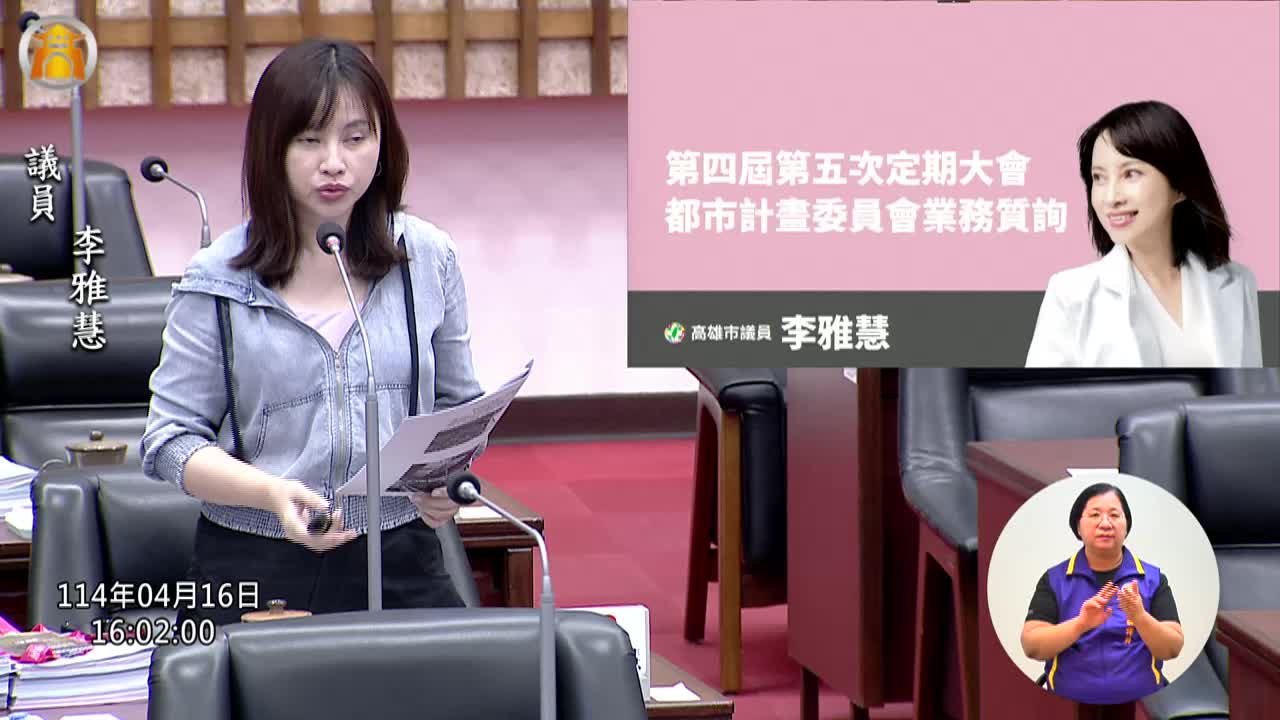 第四屆第五次定期會 都市計畫委員會業務報告與質詢_影片連結