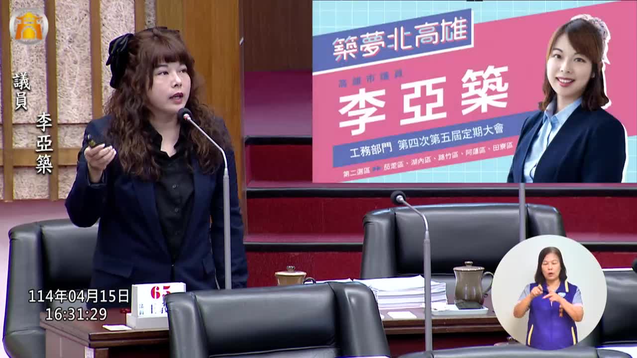 第四屆第五次定期會 工務部門業務質詢_影片連結