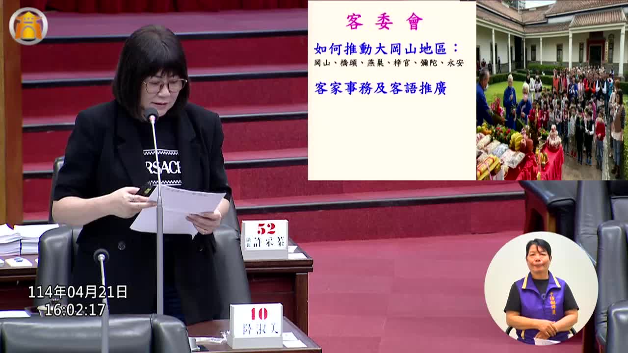 第四屆第五次定期會 社政部門業務報告與質詢_影片連結