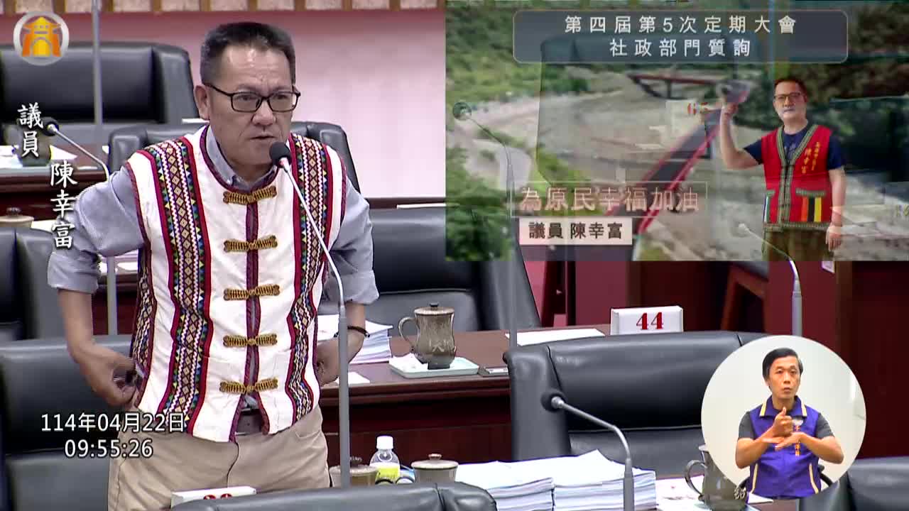 第四屆第五次定期會 社政部門業務質詢_影片連結