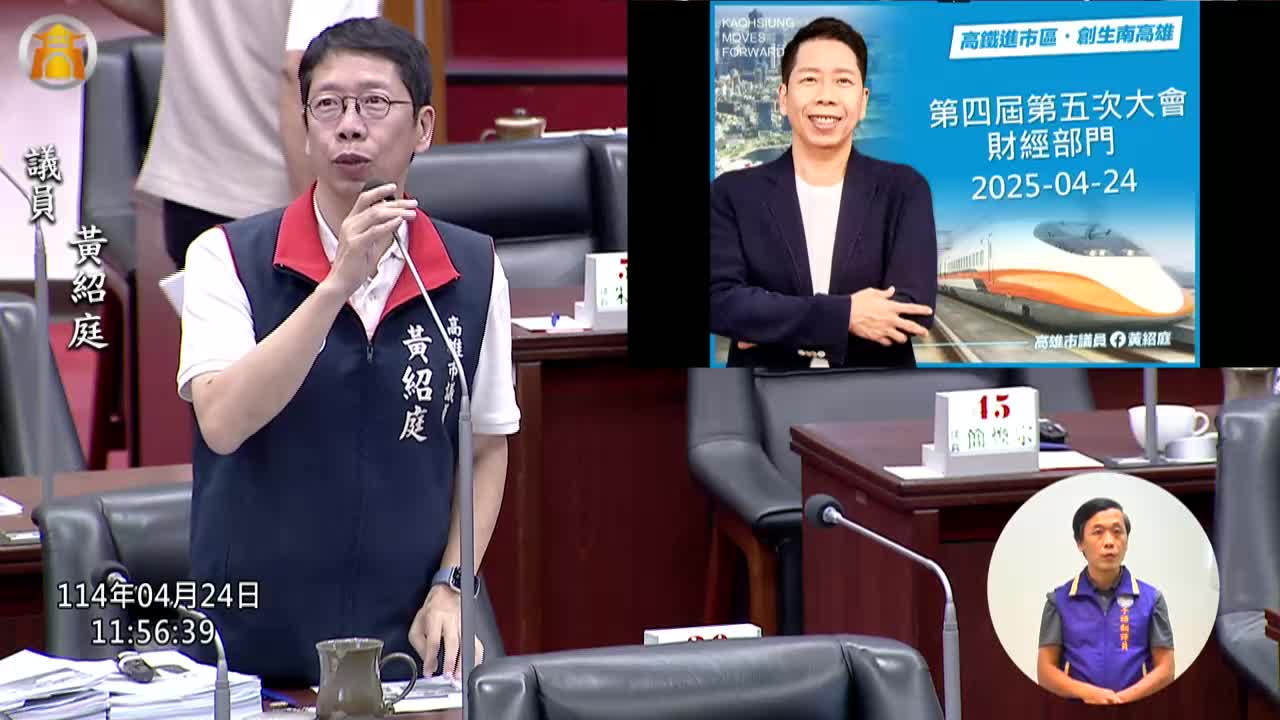 第四屆第五次定期會 財經部門業務報告與質詢_影片連結