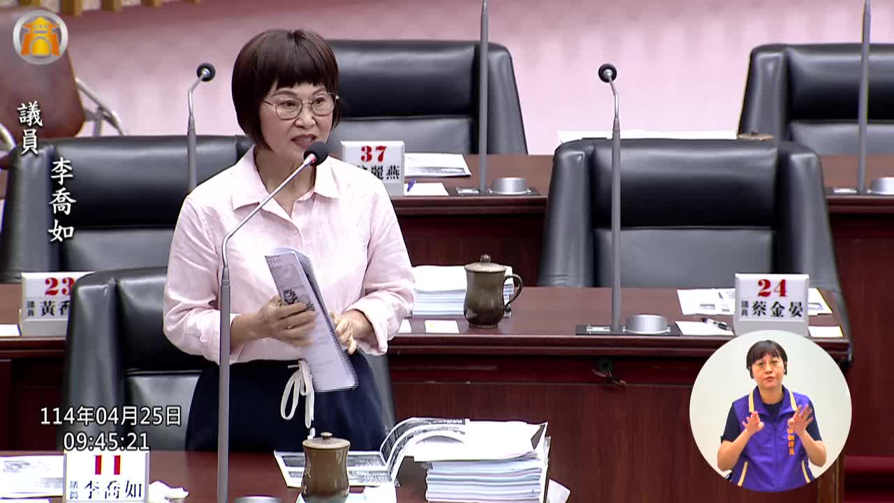 第四屆第五次定期會 財經部門業務質詢_影片連結