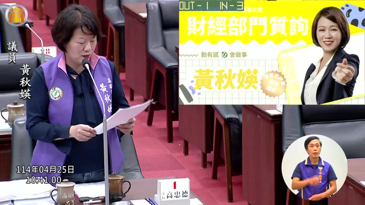 第四屆第五次定期會 財經部門業務質詢_影片連結