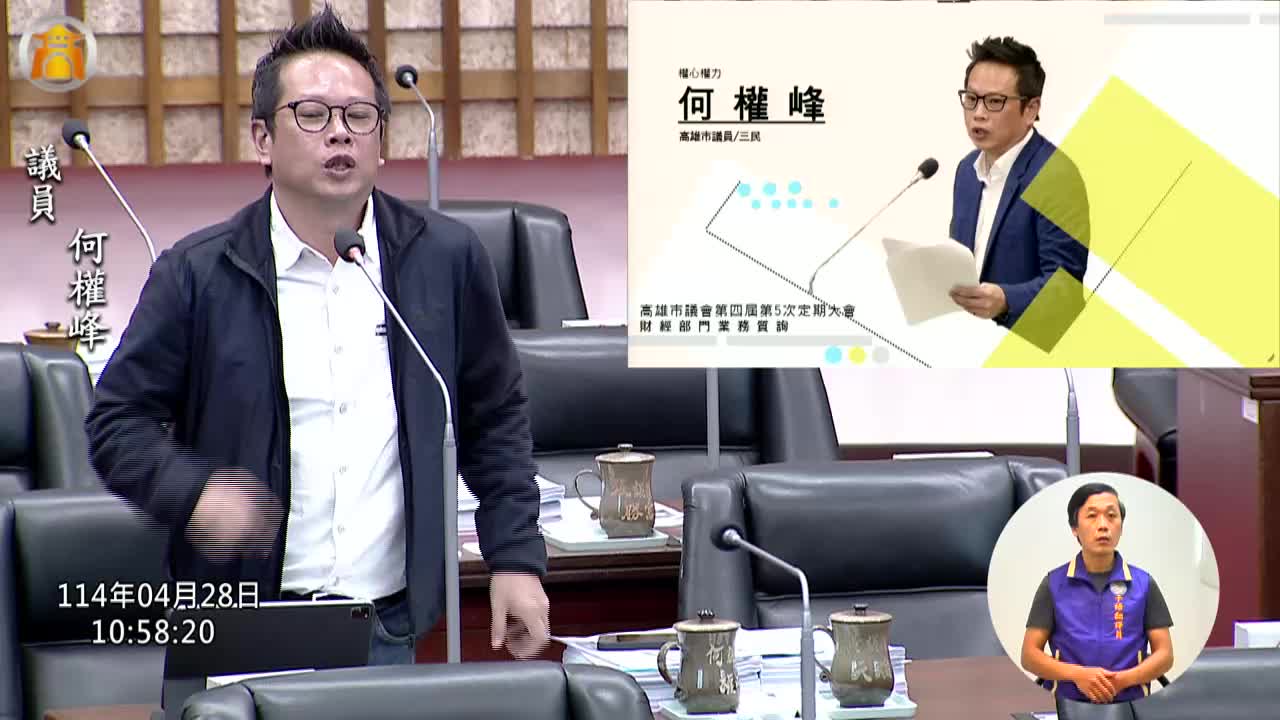 第四屆第五次定期會 財經部門業務質詢_影片連結