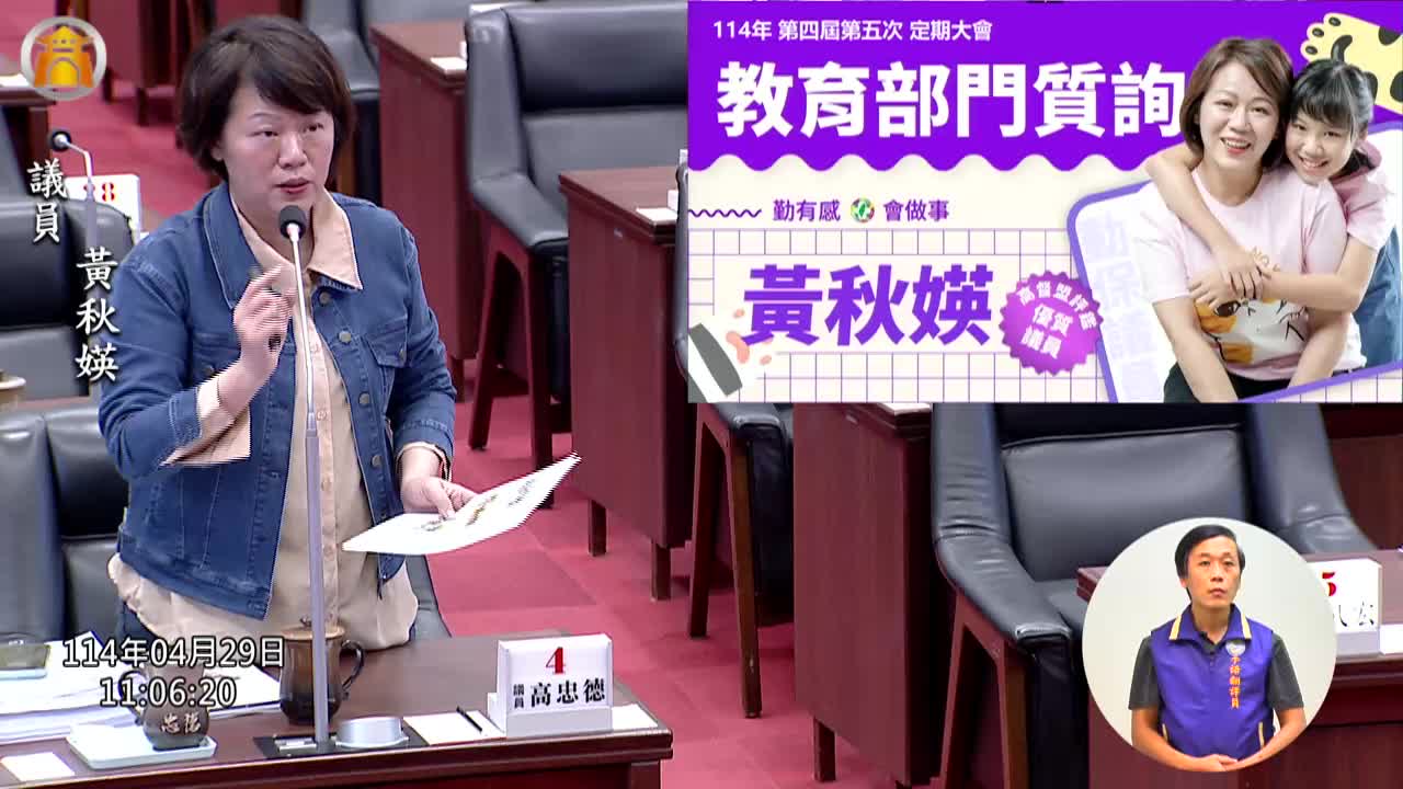 第四屆第五次定期會 教育部門業務質詢_影片連結