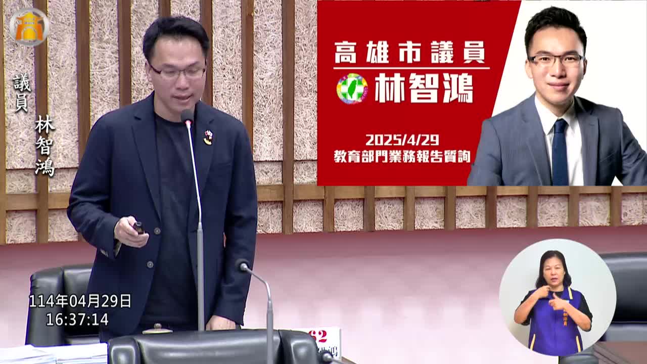 第四屆第五次定期會 教育部門業務質詢_影片連結