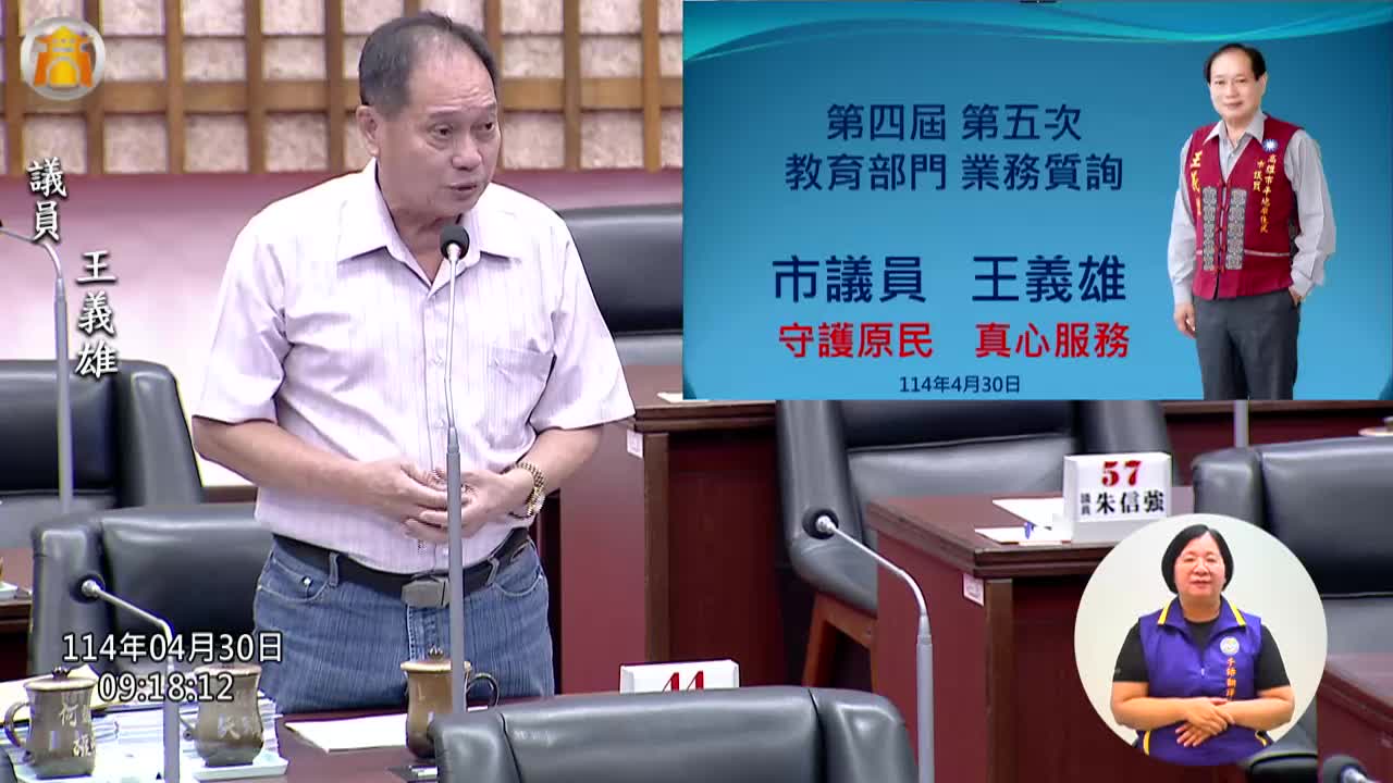 第四屆第五次定期會 教育部門業務質詢_影片連結