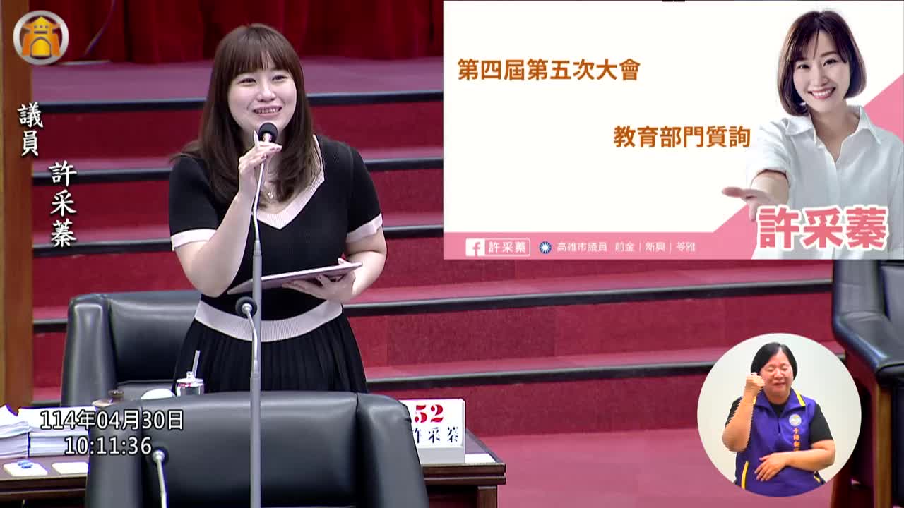 第四屆第五次定期會 教育部門業務質詢_影片連結
