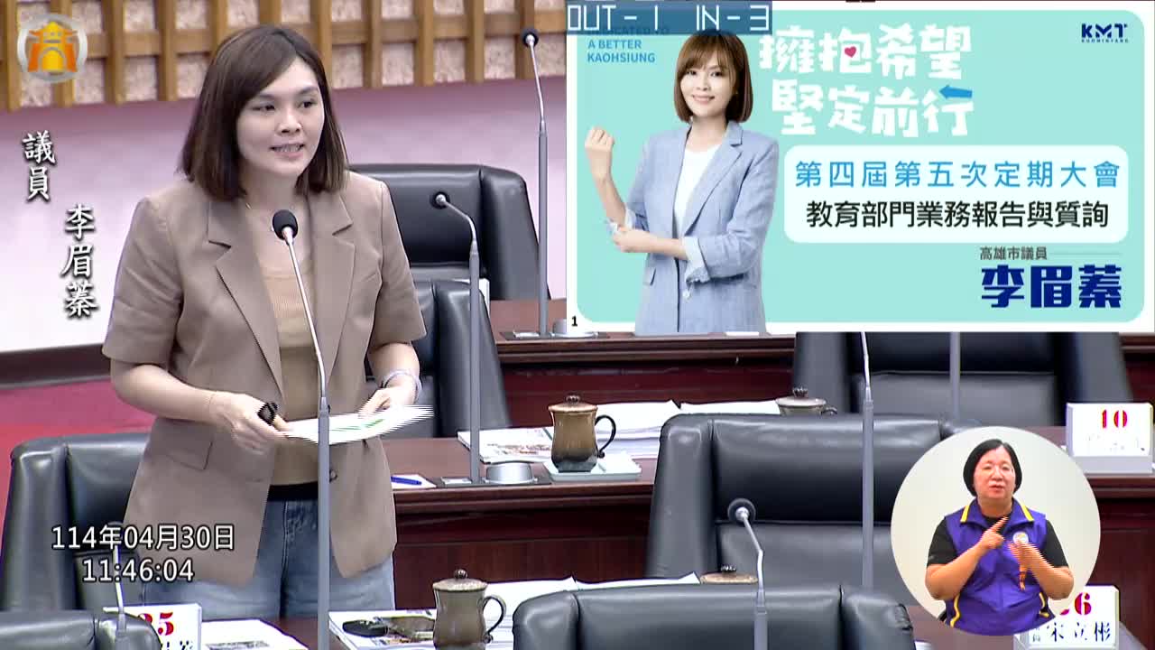 第四屆第五次定期會 教育部門業務質詢_影片連結