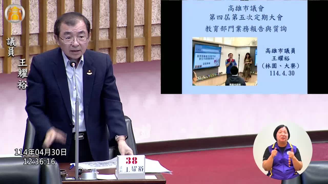 第四屆第五次定期會 教育部門業務質詢_影片連結