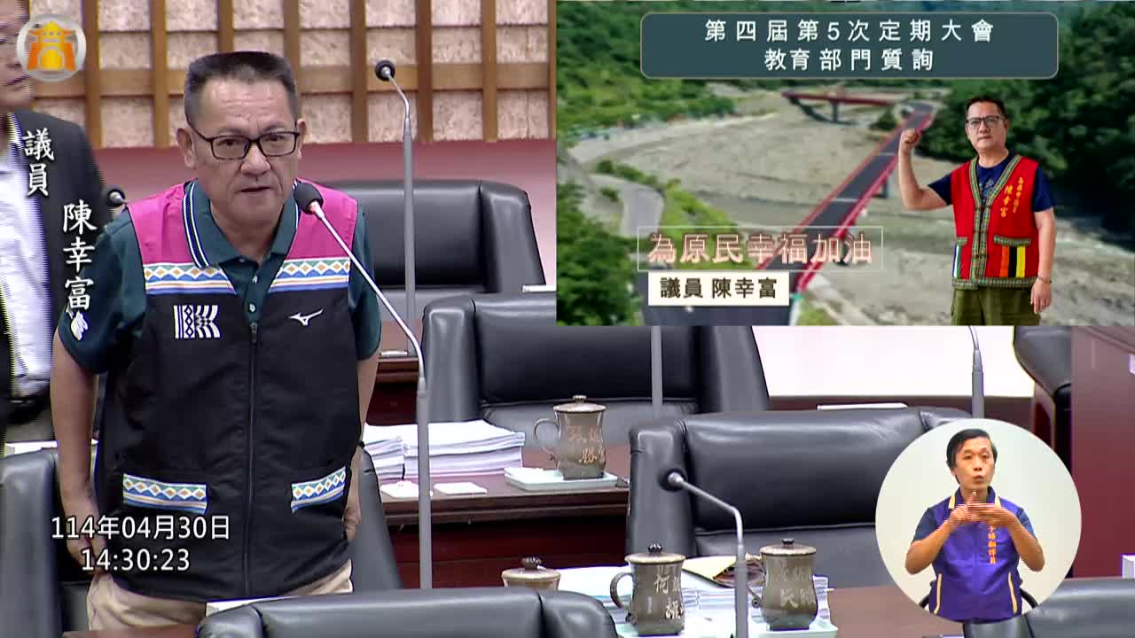 第四屆第五次定期會 教育部門業務質詢_影片連結