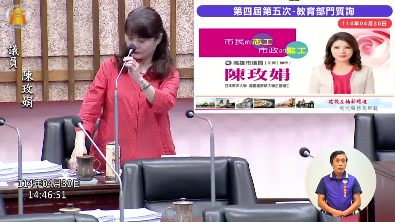 第四屆第五次定期會 教育部門業務質詢_影片連結