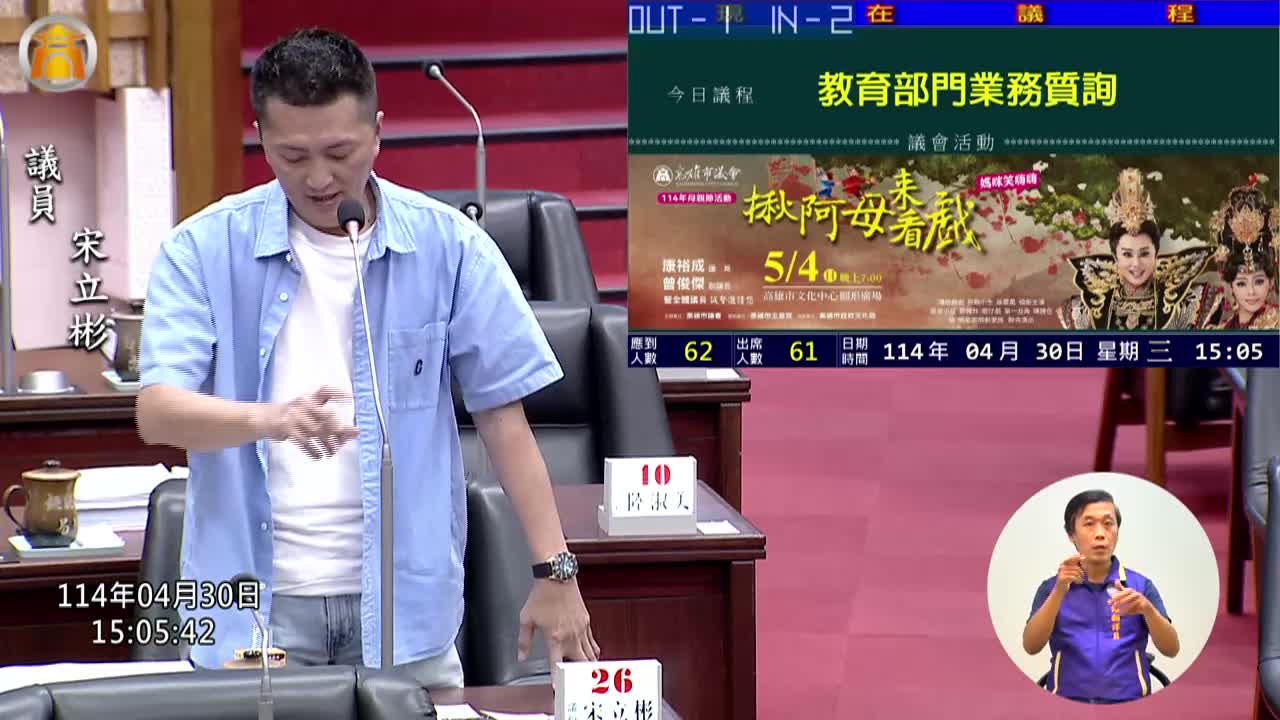 第四屆第五次定期會 教育部門業務質詢_影片連結