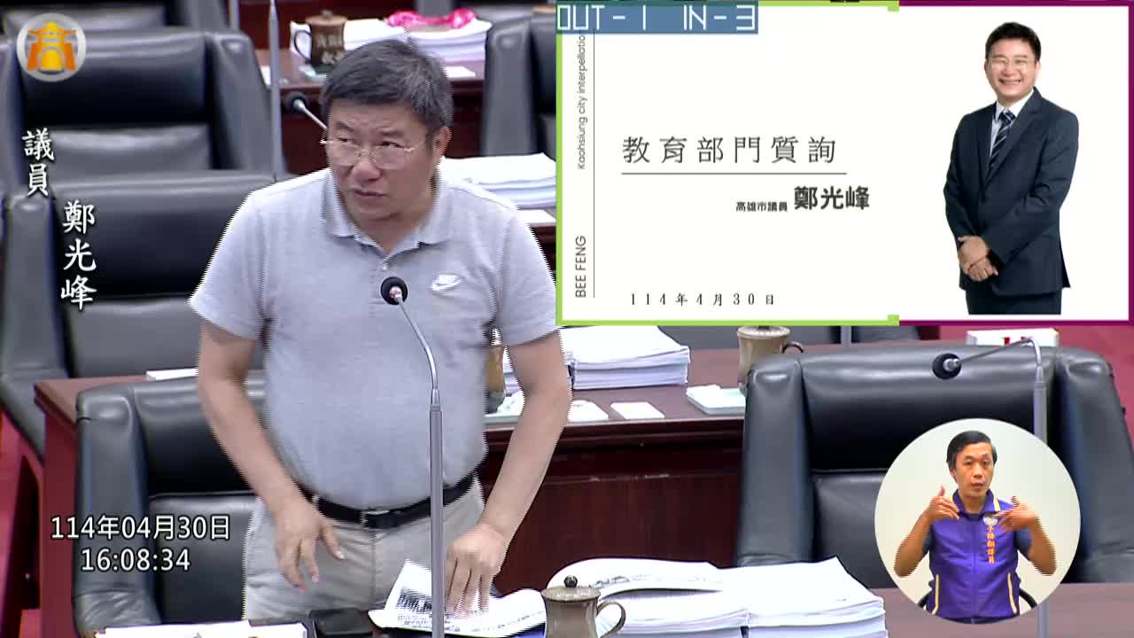 第四屆第五次定期會 教育部門業務質詢_影片連結
