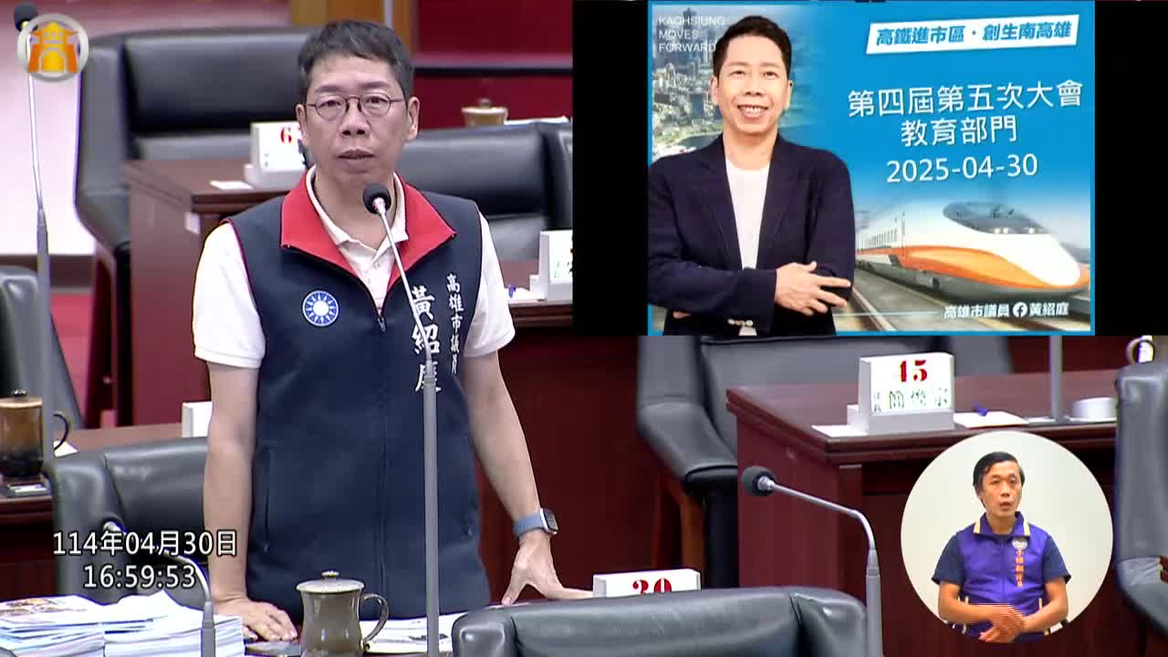第四屆第五次定期會 教育部門業務質詢_影片連結