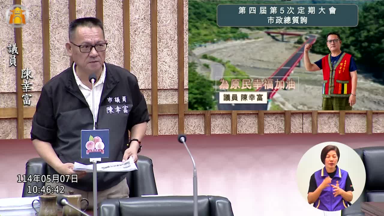 第四屆第五次定期會 市政總質詢_影片連結