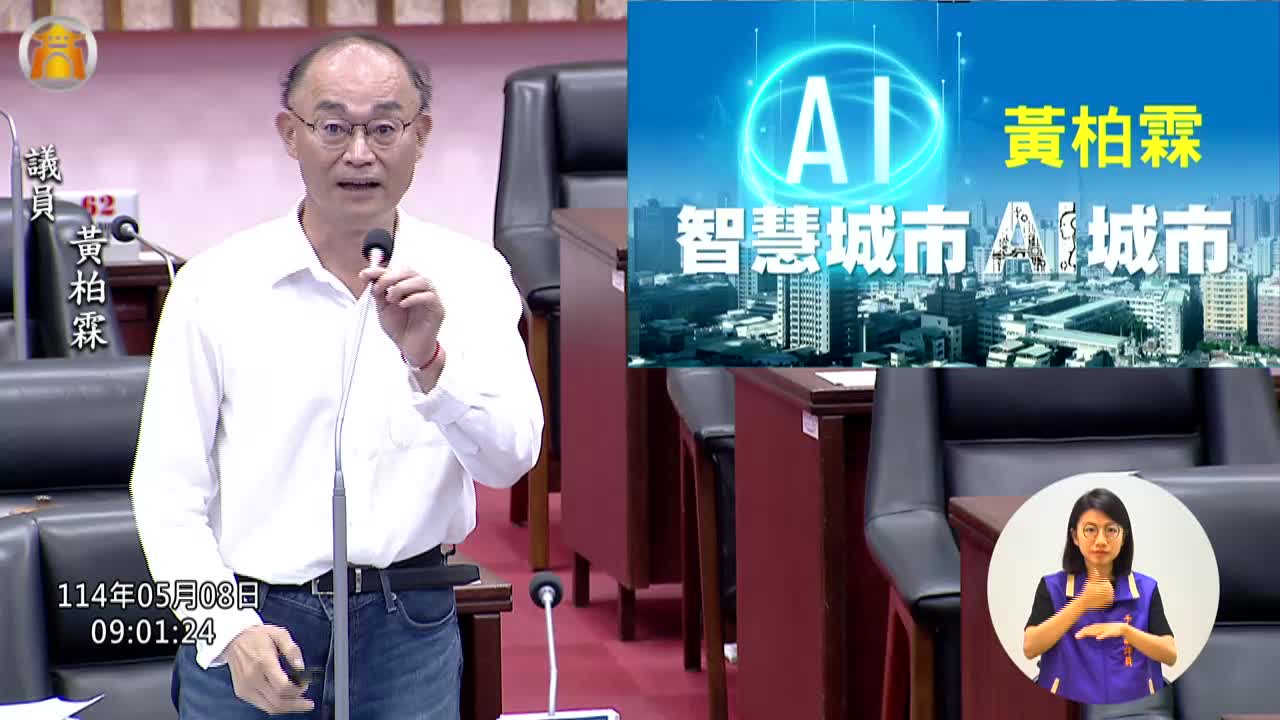 第四屆第五次定期會 市政總質詢_影片連結