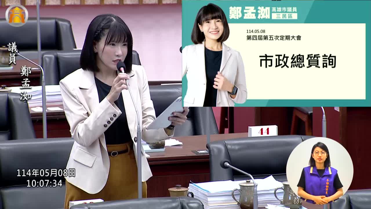 第四屆第五次定期會 市政總質詢_影片連結