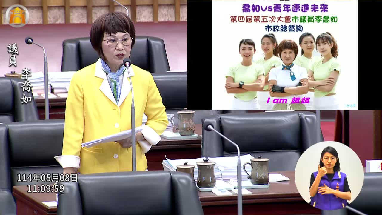 第四屆第五次定期會 市政總質詢_影片連結