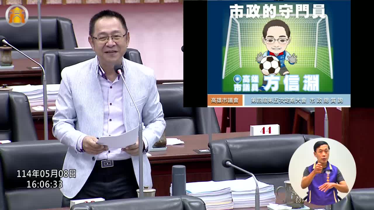 第四屆第五次定期會 市政總質詢_影片連結