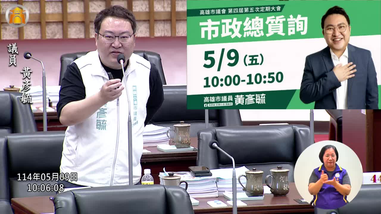 第四屆第五次定期會 市政總質詢_影片連結
