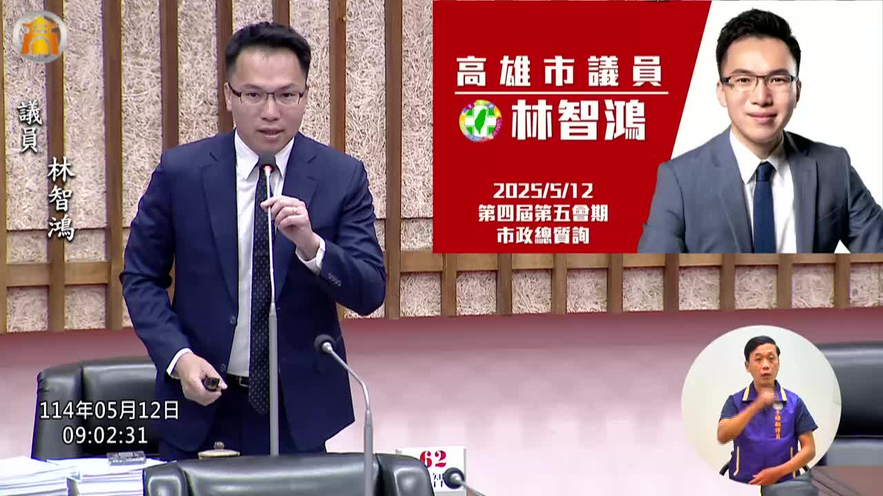 第四屆第五次定期會 市政總質詢_影片連結