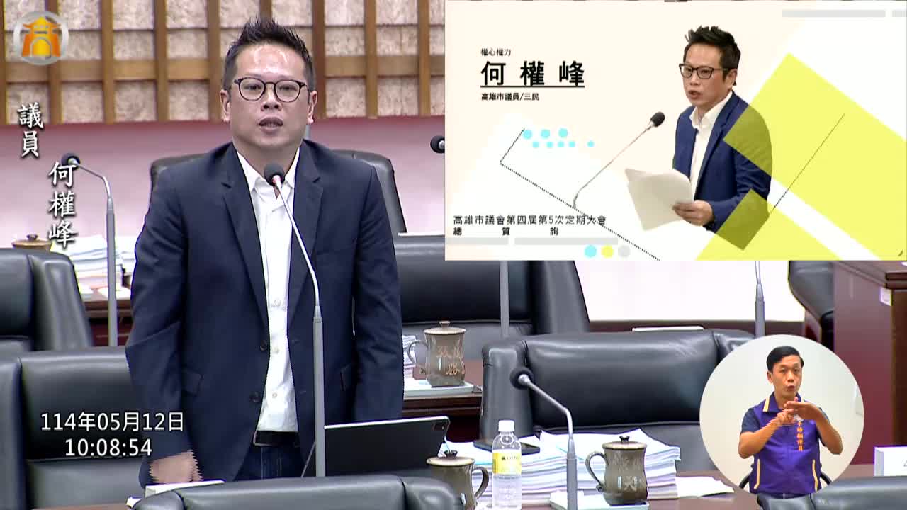 第四屆第五次定期會 市政總質詢_影片連結