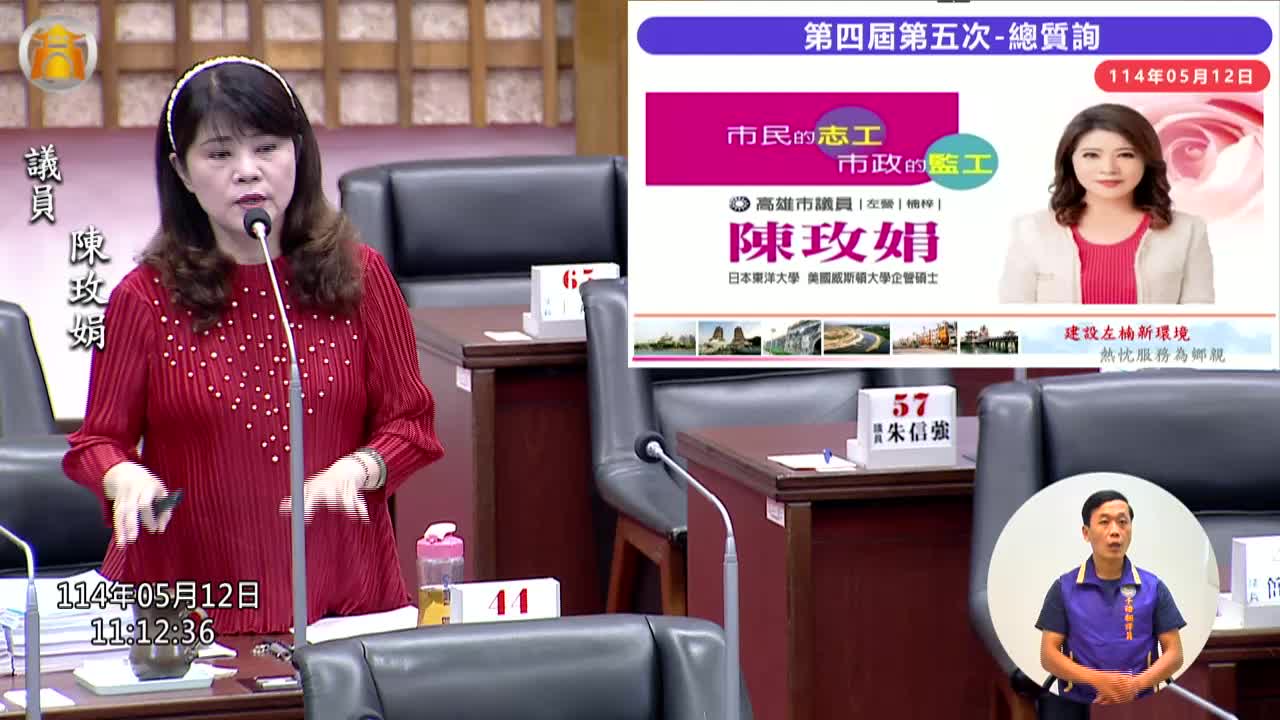 第四屆第五次定期會 市政總質詢_影片連結