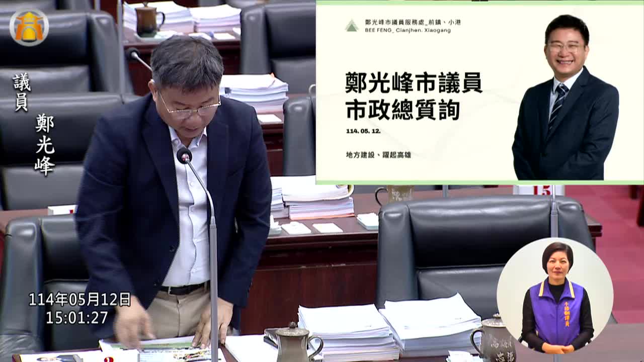 第四屆第五次定期會 市政總質詢_影片連結