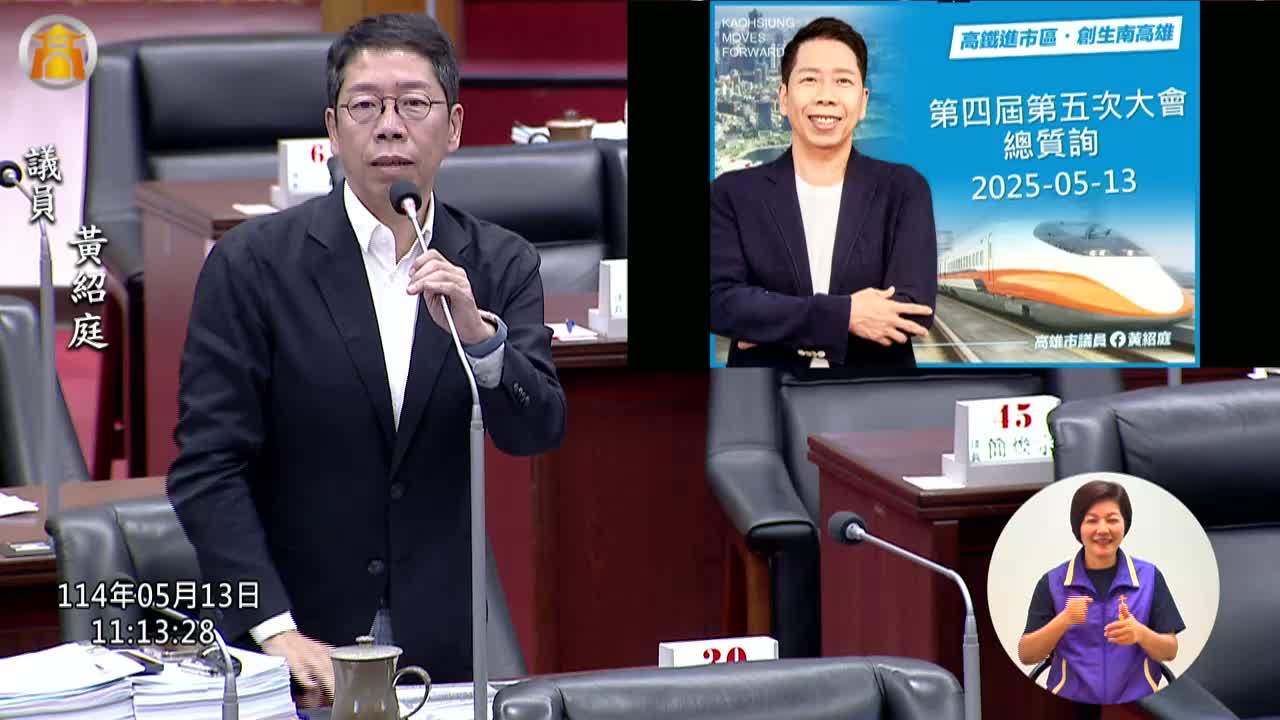 第四屆第五次定期會 市政總質詢_影片連結