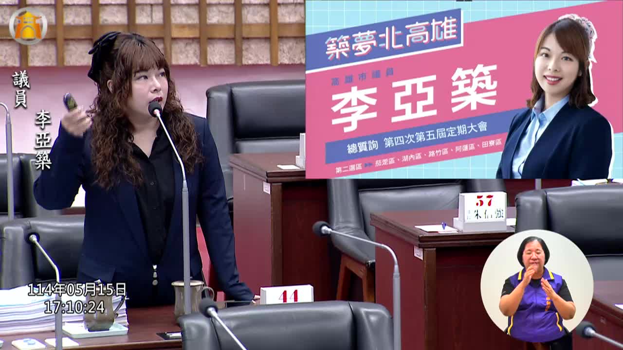第四屆第五次定期會 市政總質詢_影片連結