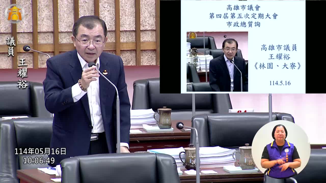 第四屆第五次定期會 市政總質詢_影片連結
