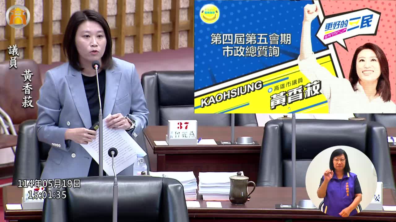 第四屆第五次定期會 市政總質詢_影片連結