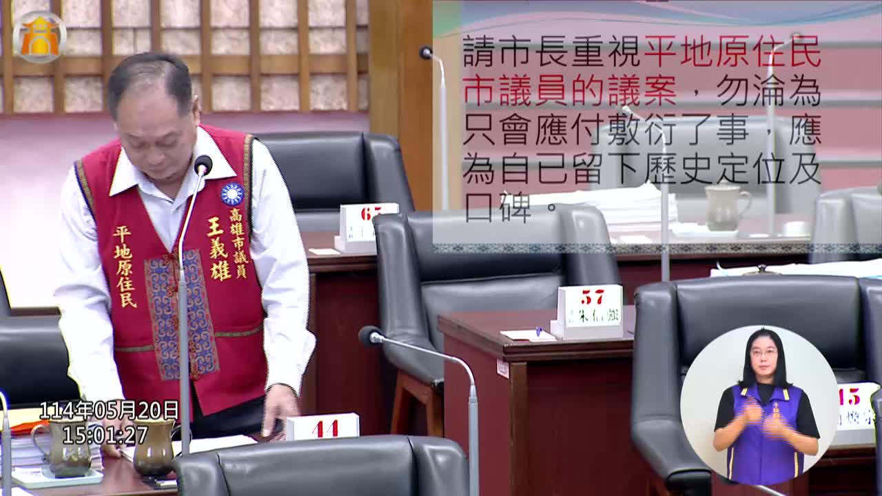 第四屆第五次定期會 市政總質詢_影片連結