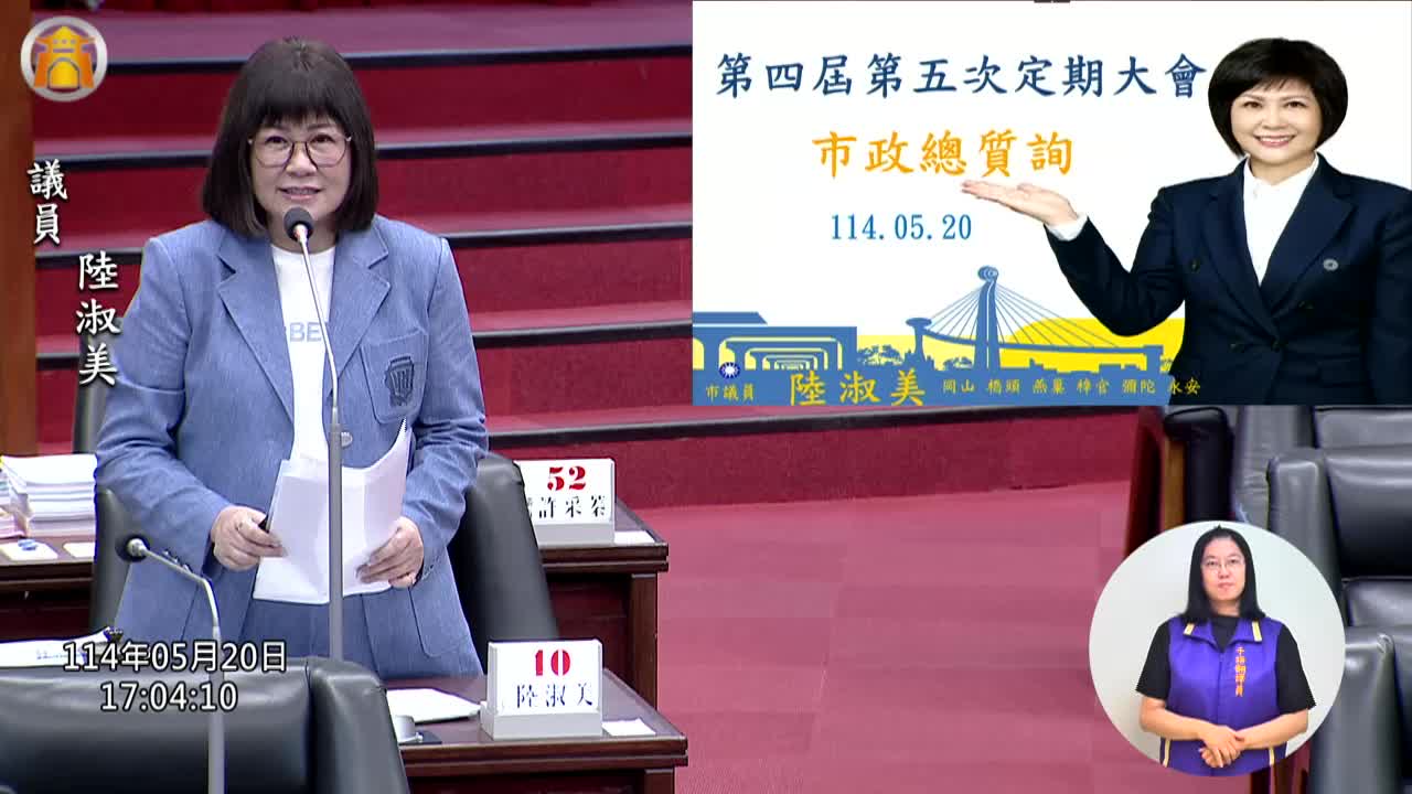 第四屆第五次定期會 市政總質詢_影片連結