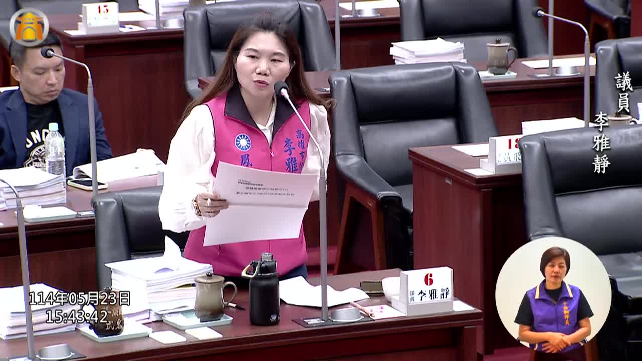 第四屆第五次定期會 ICLEI業務功能專案報告_影片連結