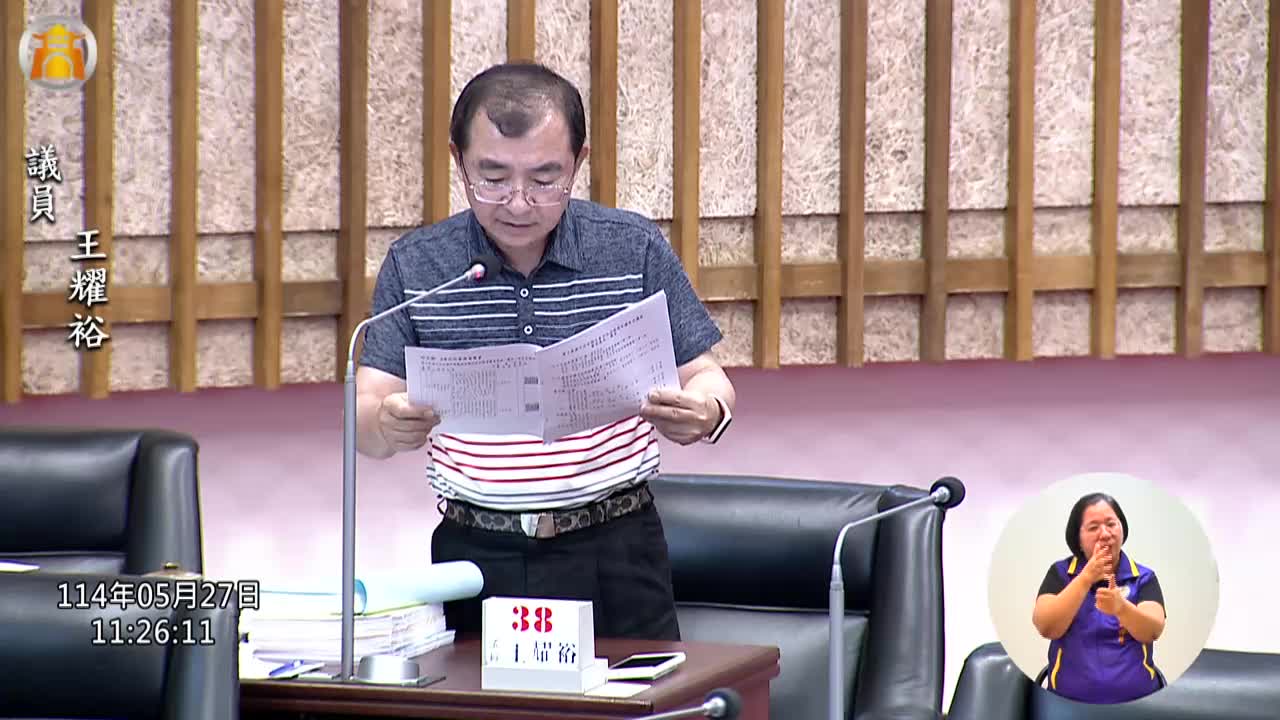 第四屆第五次定期會 二、三讀會_影片連結